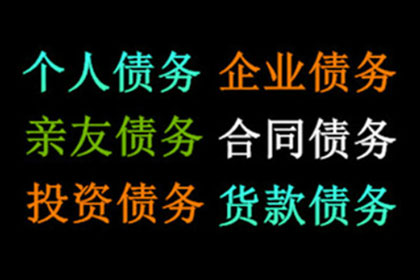 开阳讨债公司：柳女士装修款到手，追债公司帮大忙