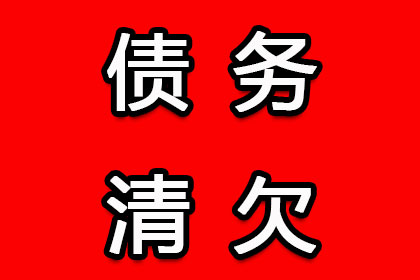 开阳讨债公司