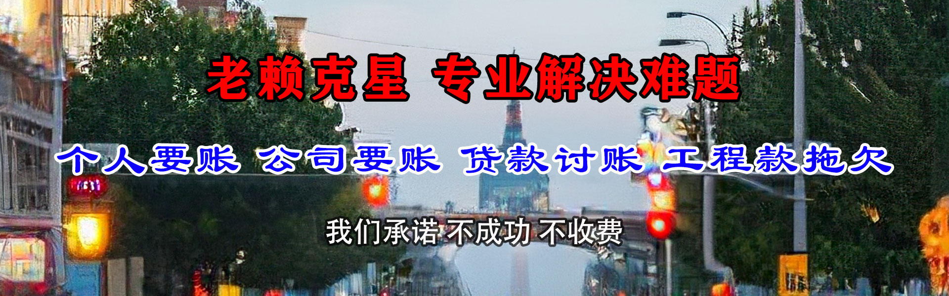 开阳讨债公司